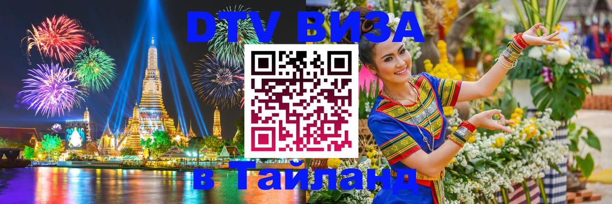 Visa в Таиланд Берн 